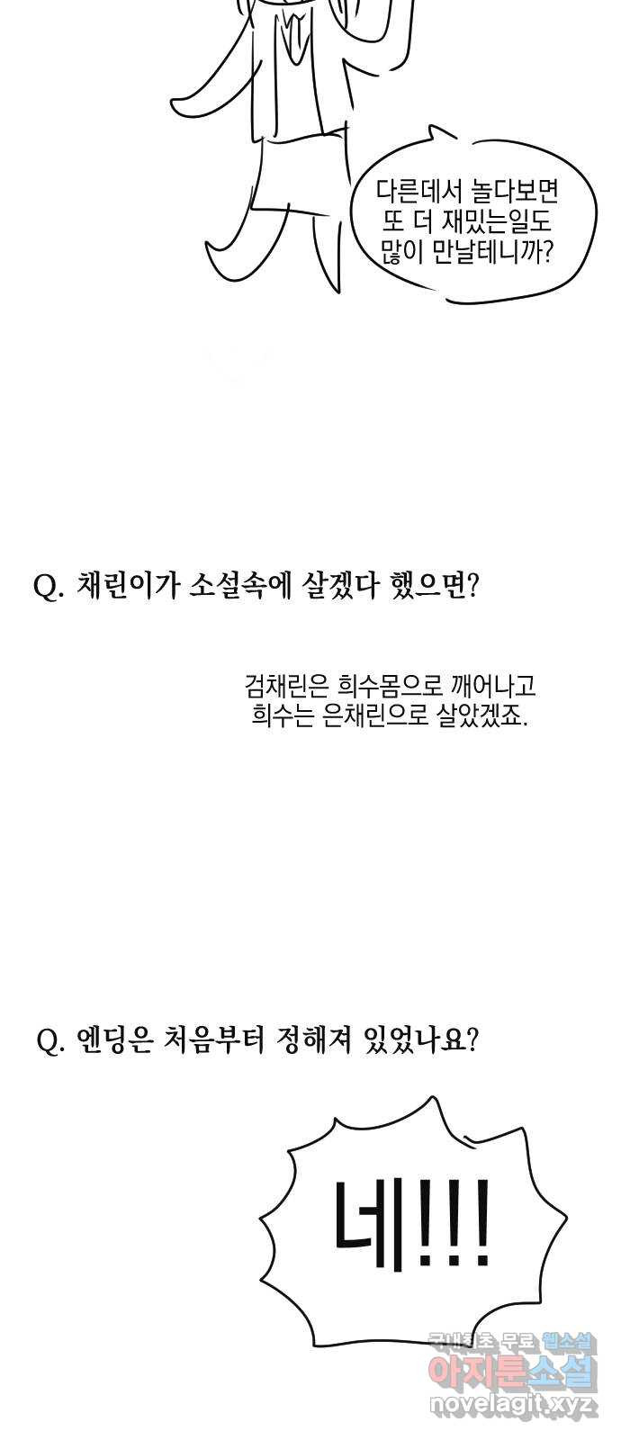 살아남은 로맨스 후기 - 웹툰 이미지 23