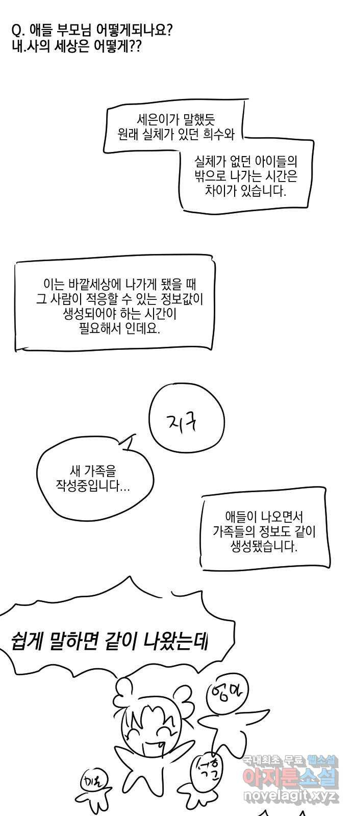 살아남은 로맨스 후기 - 웹툰 이미지 24