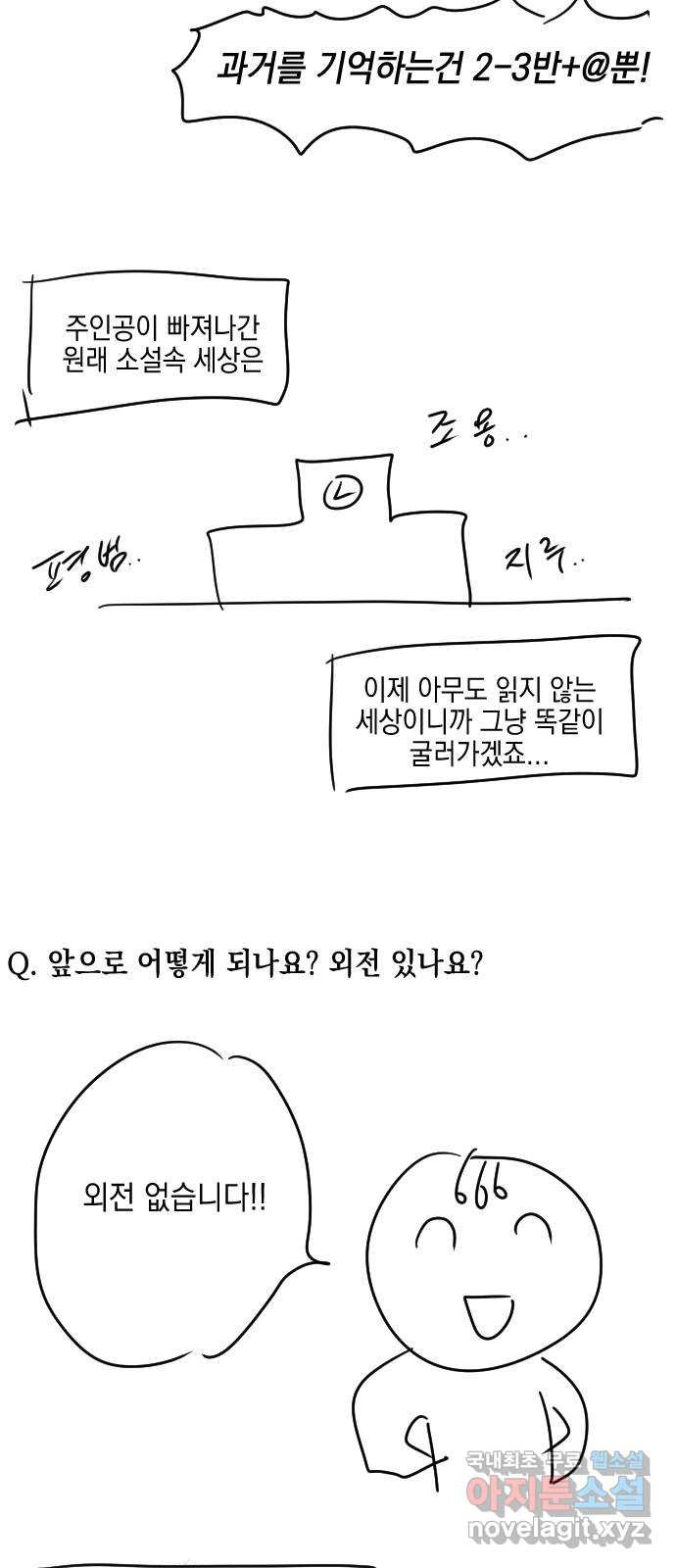 살아남은 로맨스 후기 - 웹툰 이미지 25