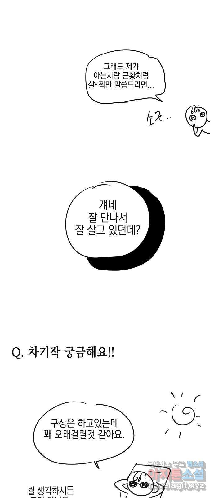 살아남은 로맨스 후기 - 웹툰 이미지 27