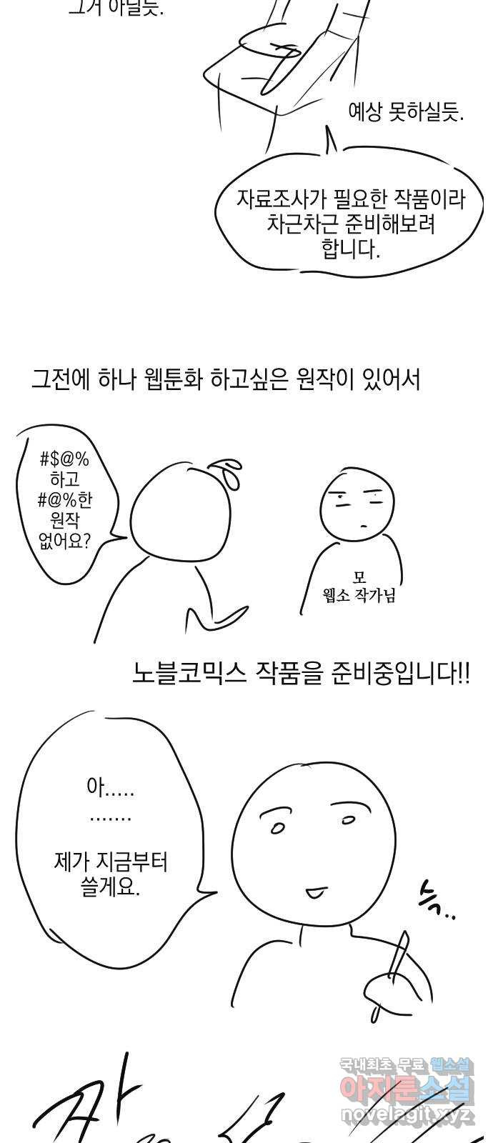 살아남은 로맨스 후기 - 웹툰 이미지 28