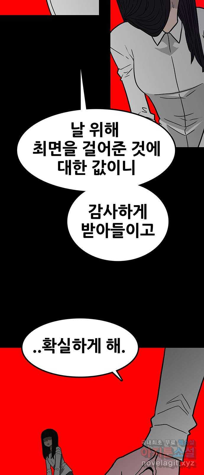 생존고백 83화. 내 소원은3 - 웹툰 이미지 48