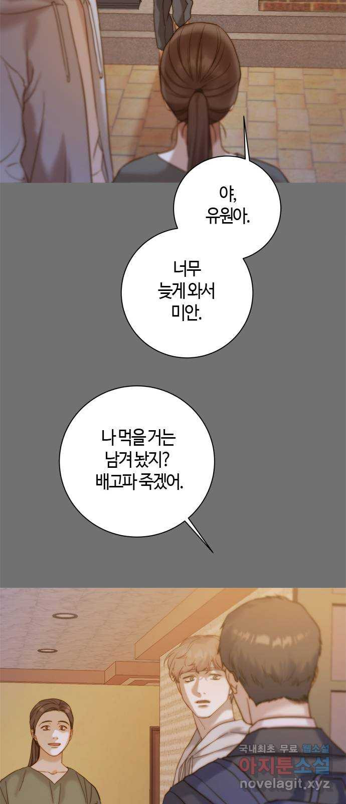 손 안의 안단테 48화: 데치소(2) - 웹툰 이미지 53