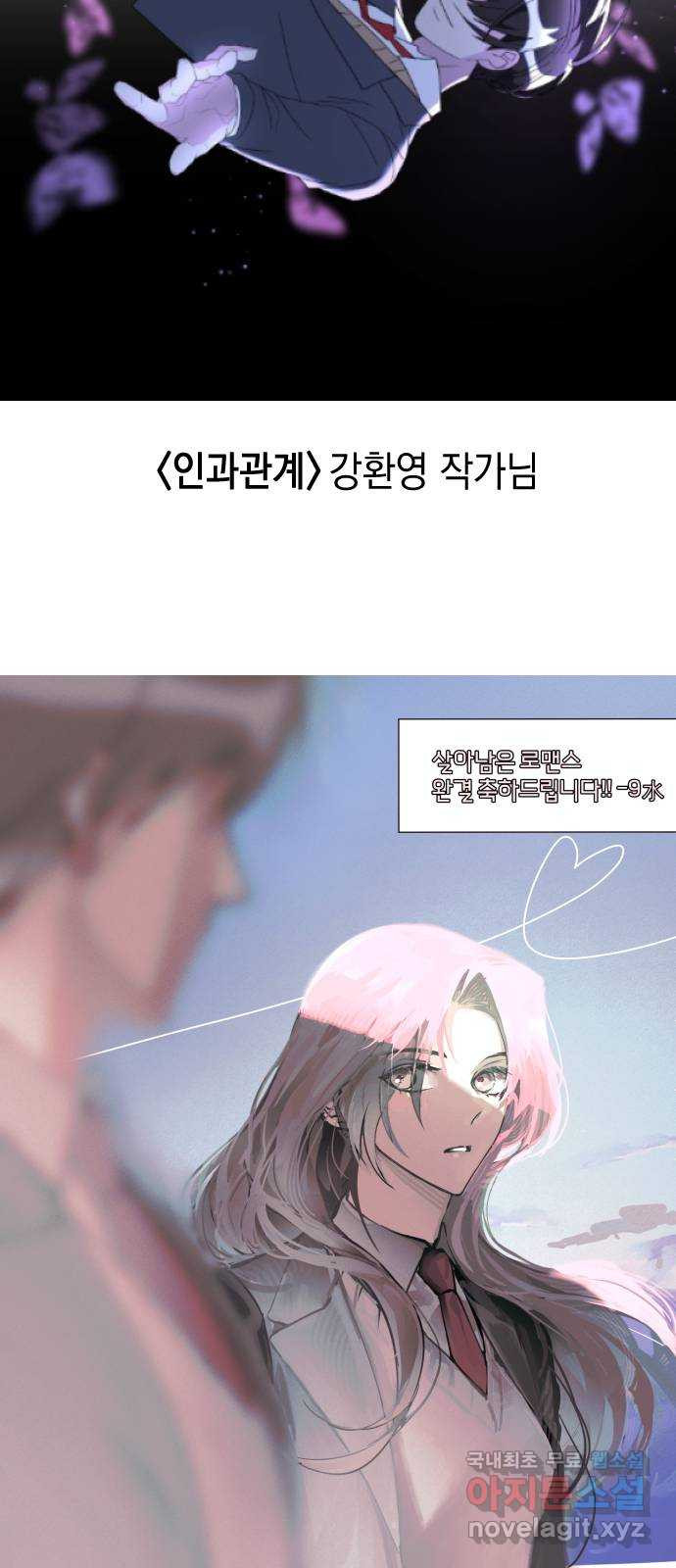 살아남은 로맨스 후기 - 웹툰 이미지 36