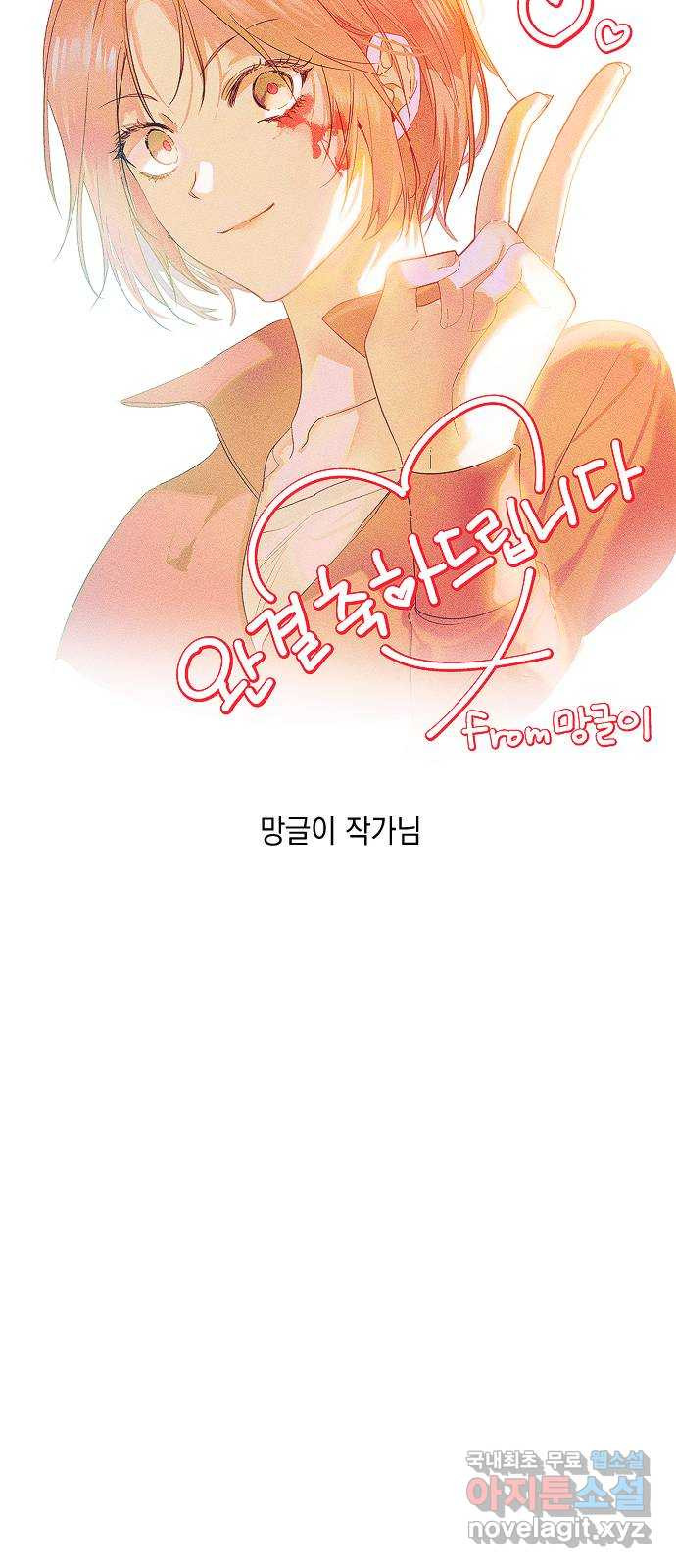 살아남은 로맨스 후기 - 웹툰 이미지 42