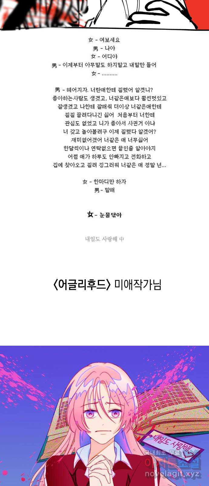 살아남은 로맨스 후기 - 웹툰 이미지 46