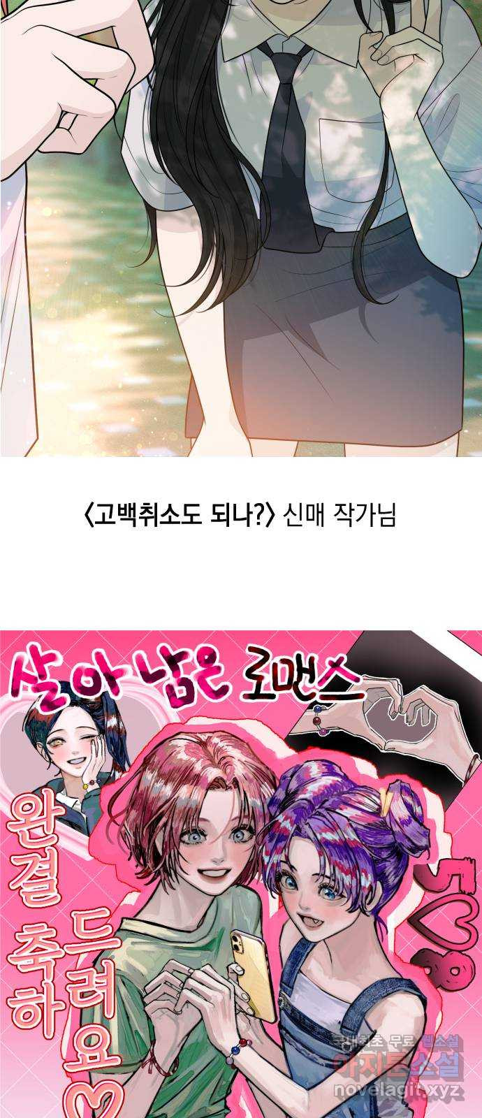 살아남은 로맨스 후기 - 웹툰 이미지 49