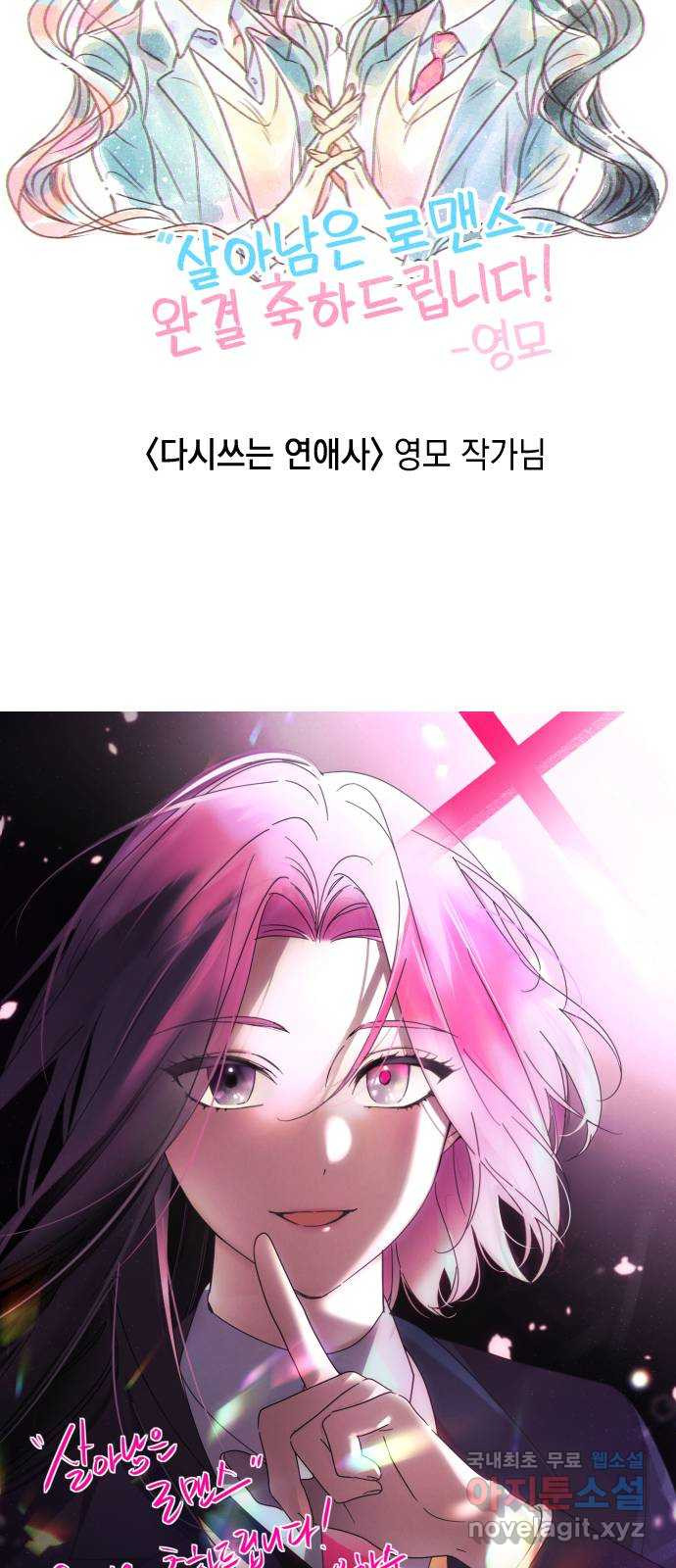 살아남은 로맨스 후기 - 웹툰 이미지 52