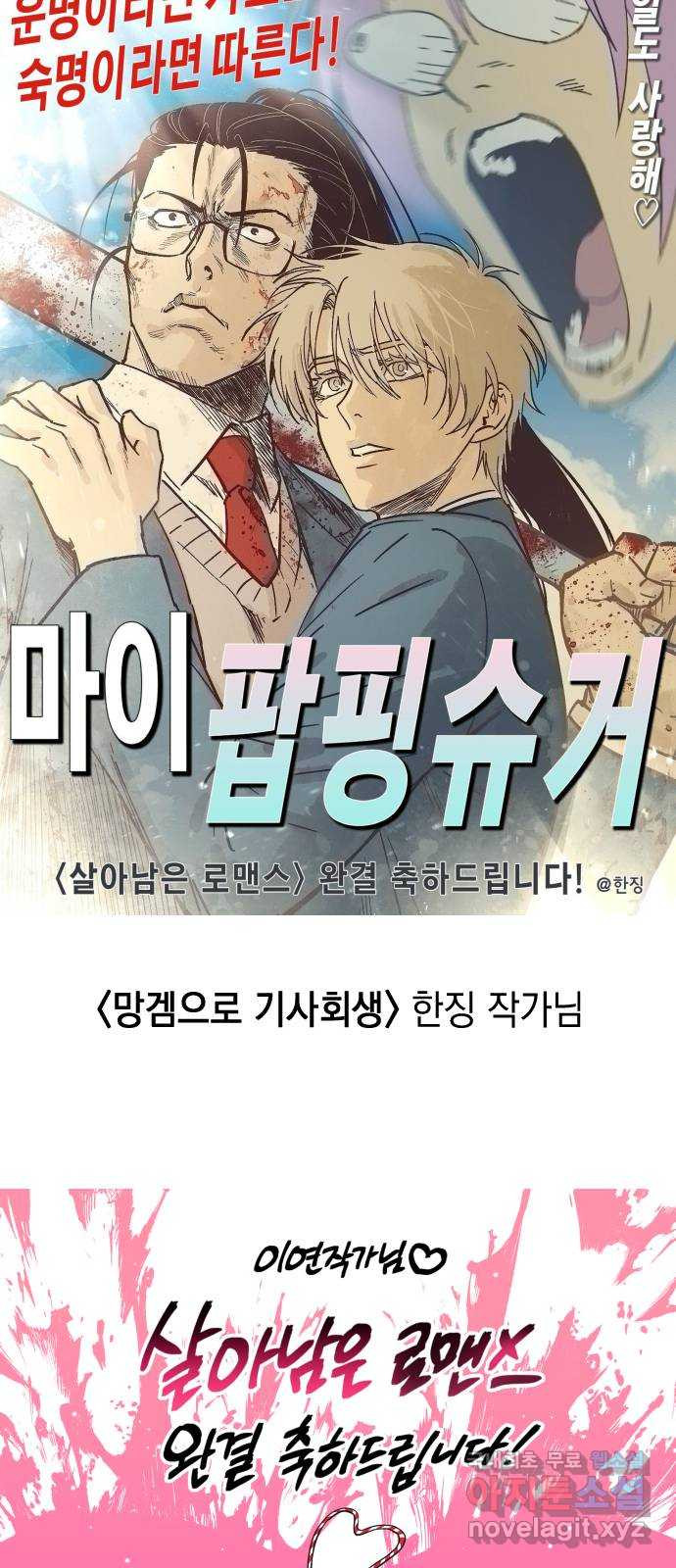 살아남은 로맨스 후기 - 웹툰 이미지 59