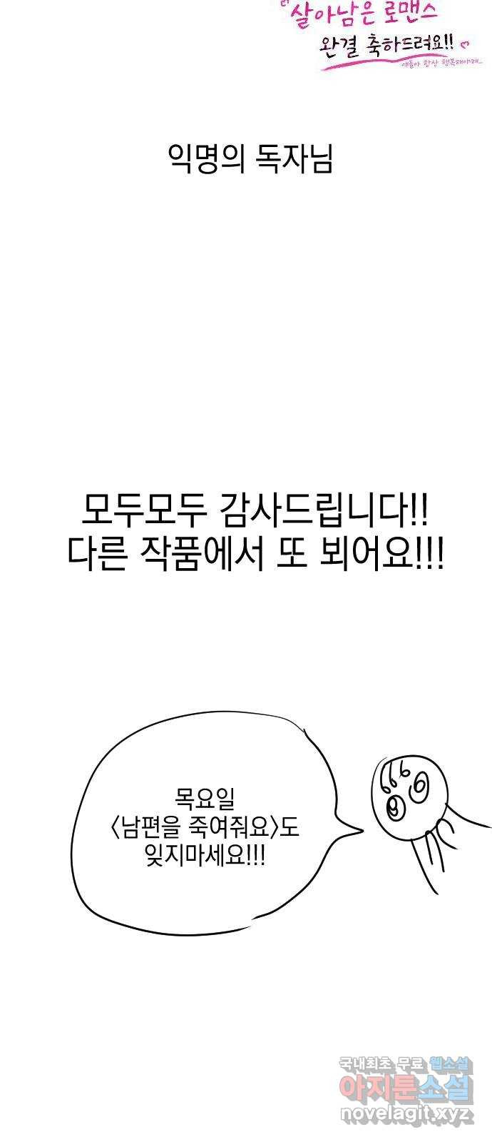 살아남은 로맨스 후기 - 웹툰 이미지 66