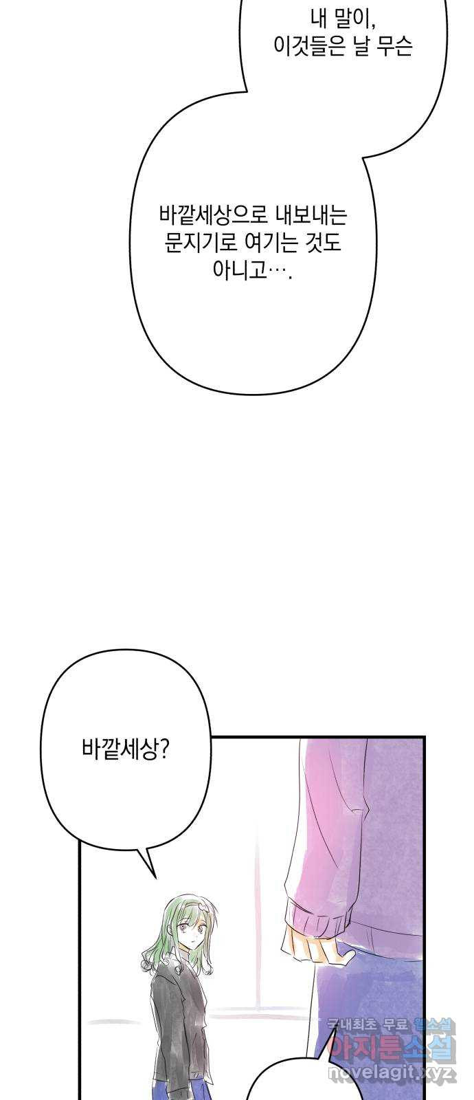 살아남은 로맨스 후기 - 웹툰 이미지 77