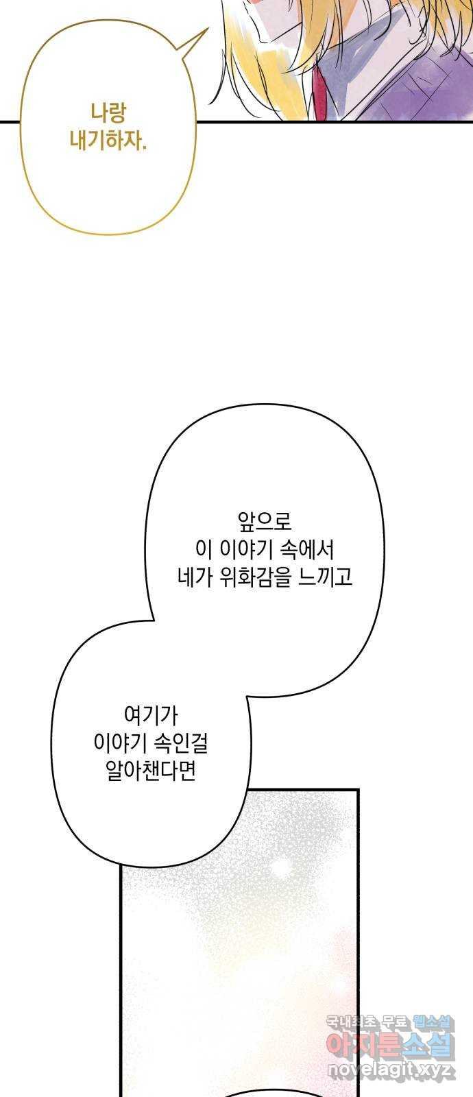 살아남은 로맨스 후기 - 웹툰 이미지 79