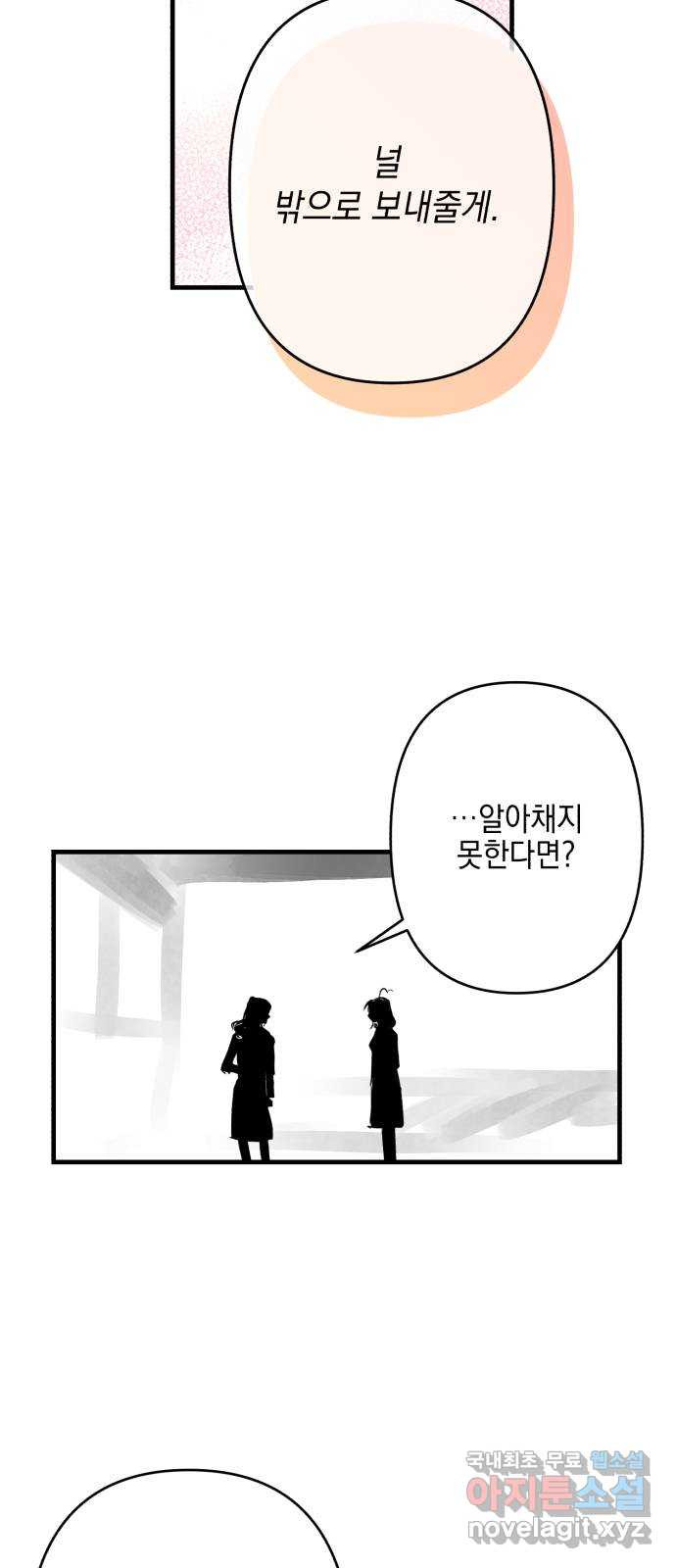 살아남은 로맨스 후기 - 웹툰 이미지 80