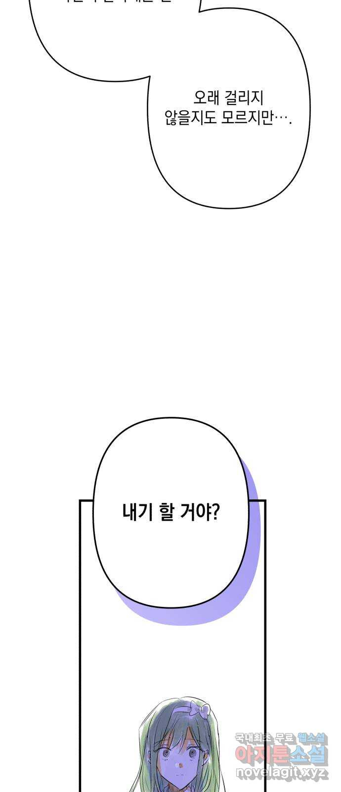 살아남은 로맨스 후기 - 웹툰 이미지 82