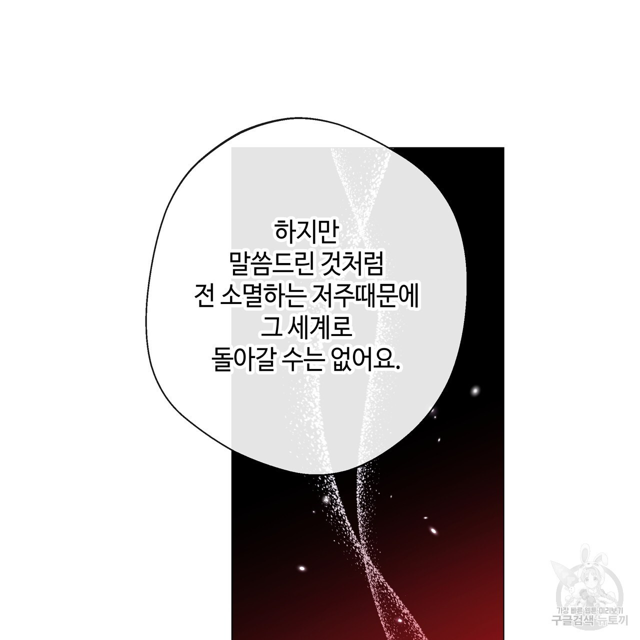 다음의 폭군 중 친아빠를 고르시오 99화 - 웹툰 이미지 68