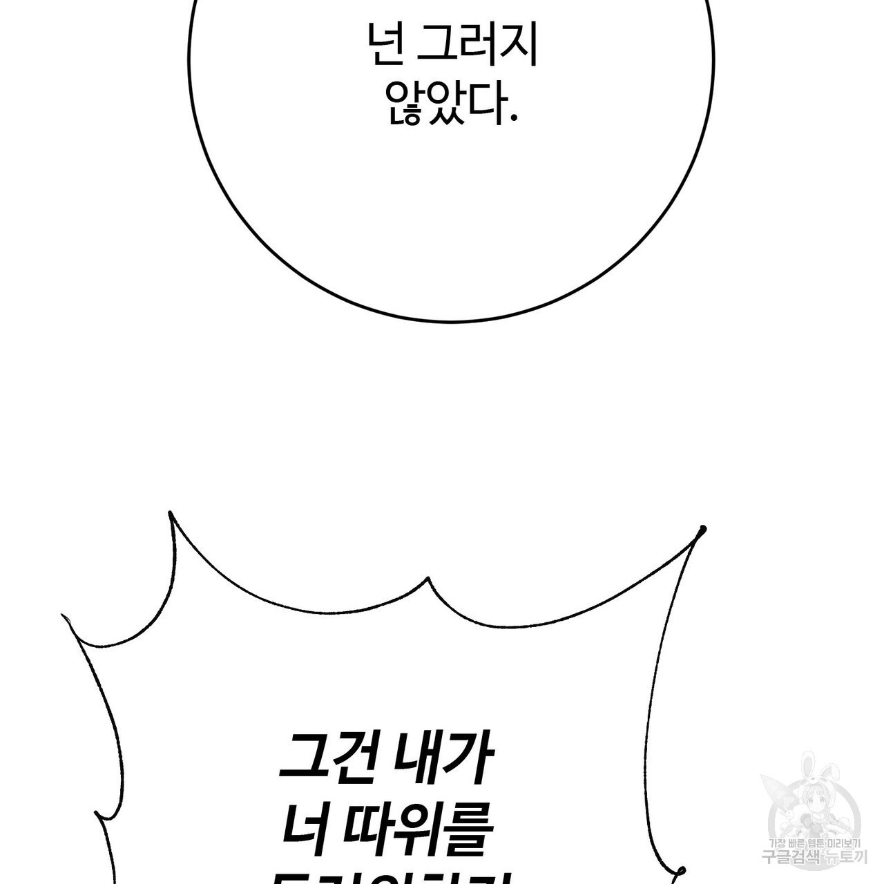 나의 그대는 악마 37화 - 웹툰 이미지 126