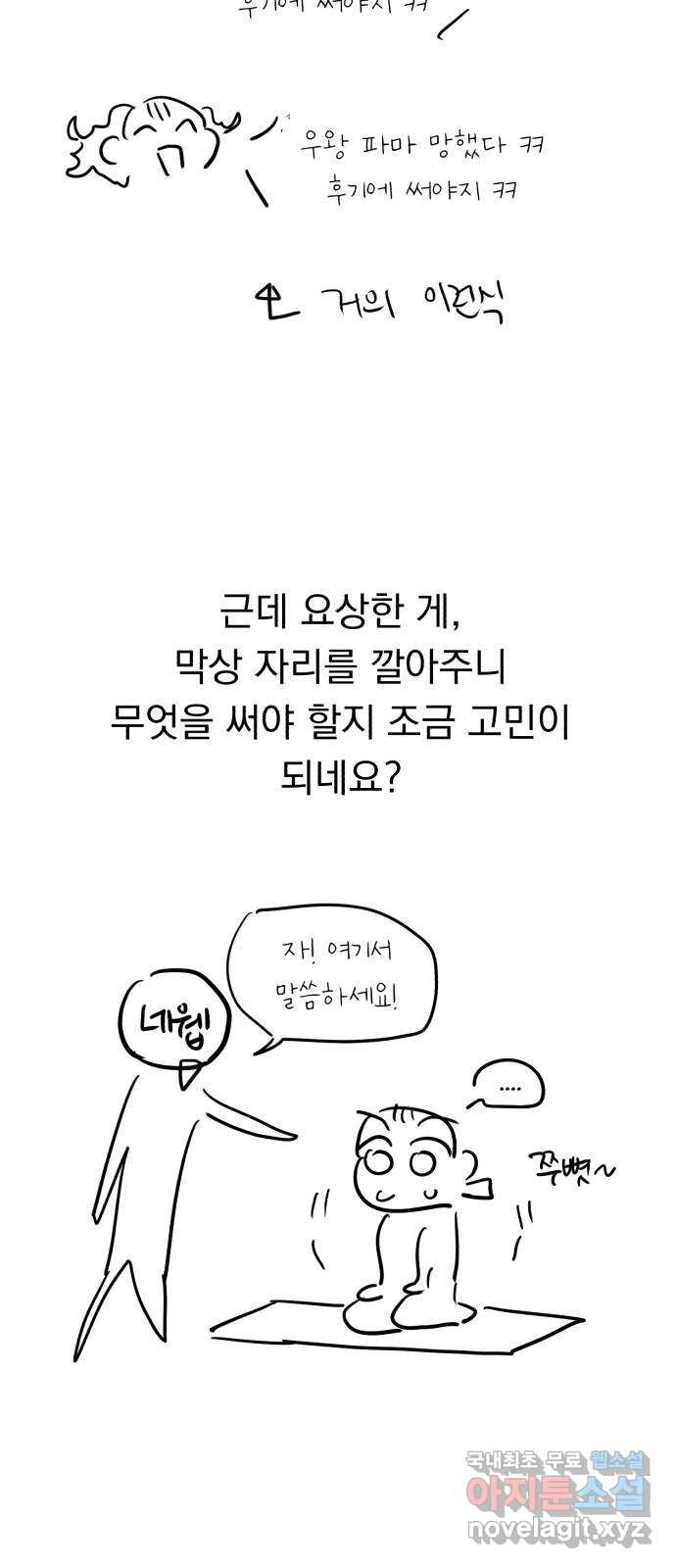 위험한 남편을 길들이는 법 후기 - 웹툰 이미지 2