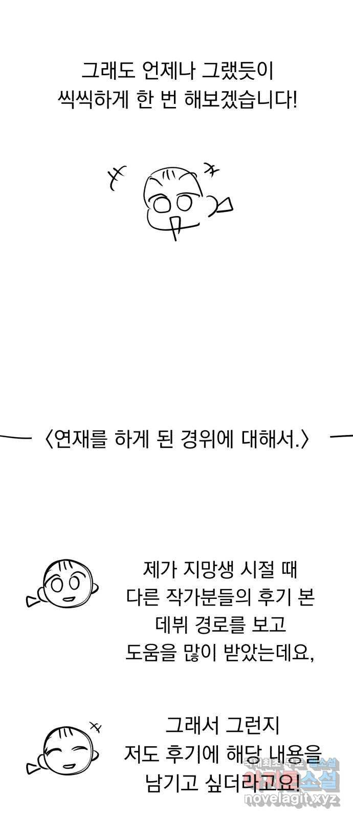 위험한 남편을 길들이는 법 후기 - 웹툰 이미지 3