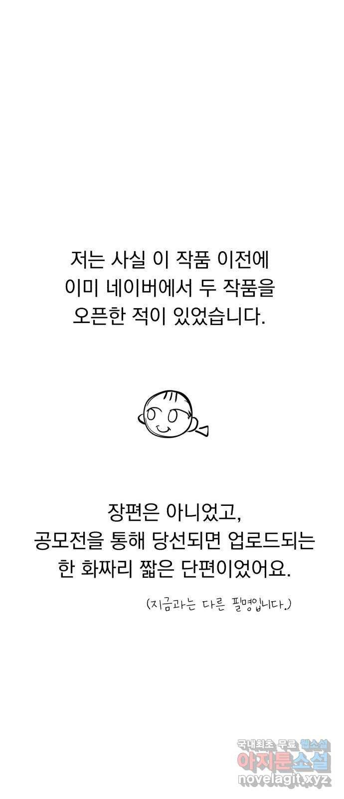 위험한 남편을 길들이는 법 후기 - 웹툰 이미지 4