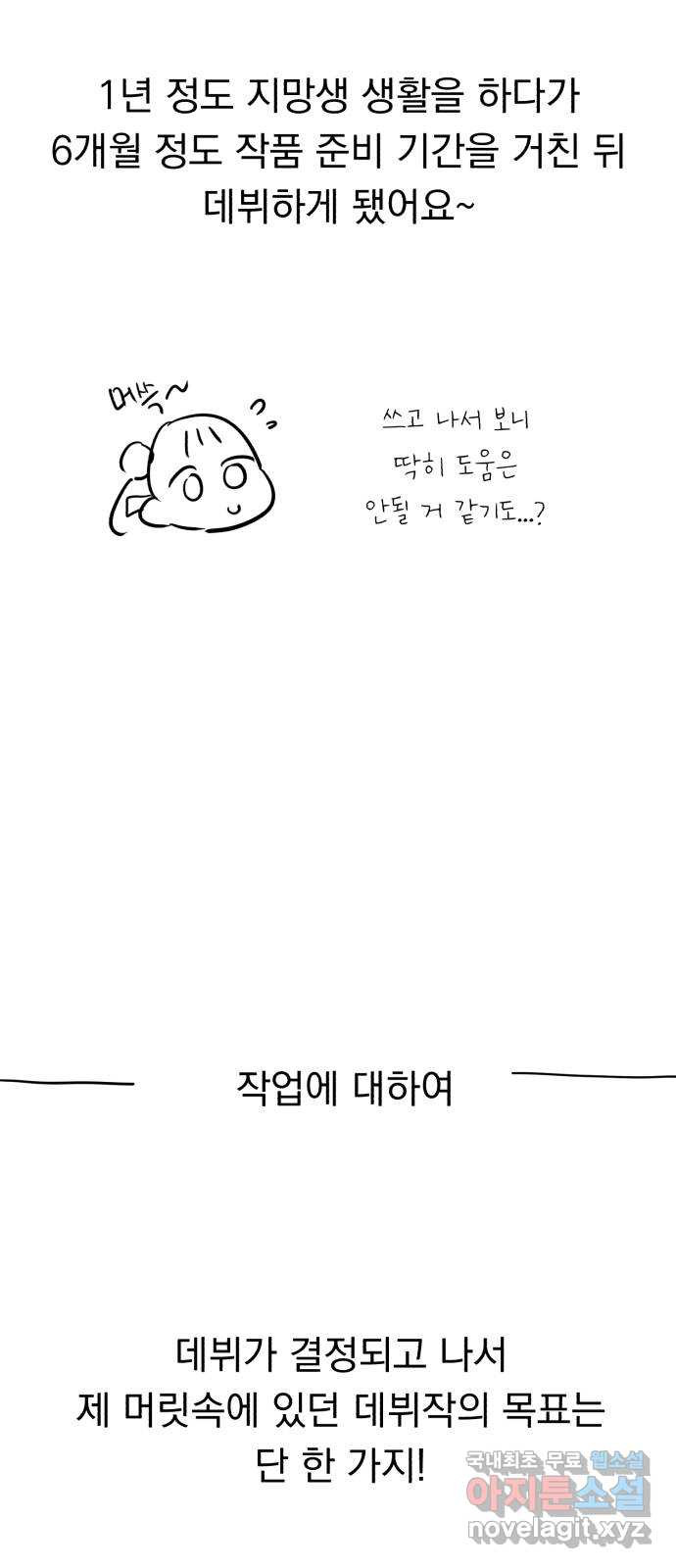 위험한 남편을 길들이는 법 후기 - 웹툰 이미지 10