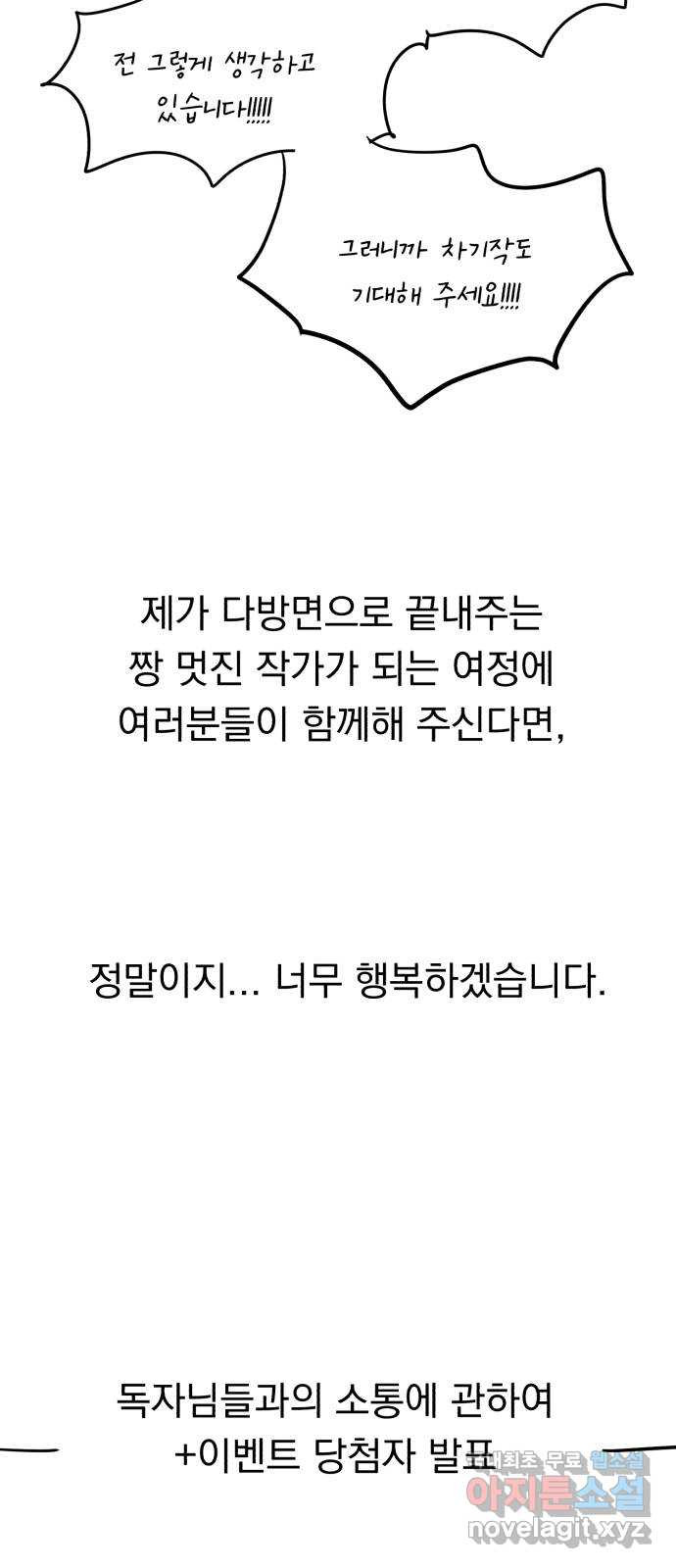 위험한 남편을 길들이는 법 후기 - 웹툰 이미지 16