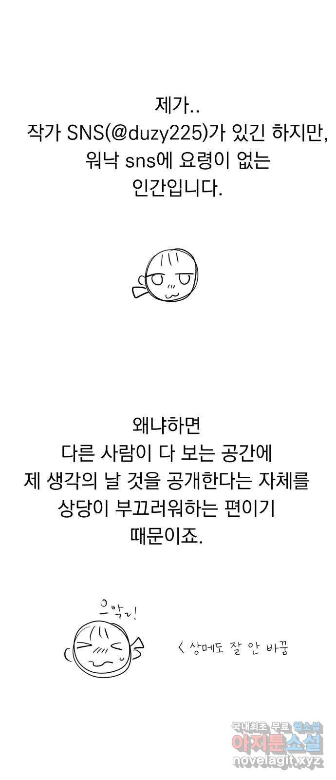 위험한 남편을 길들이는 법 후기 - 웹툰 이미지 17