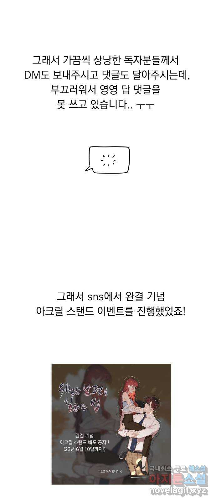 위험한 남편을 길들이는 법 후기 - 웹툰 이미지 18