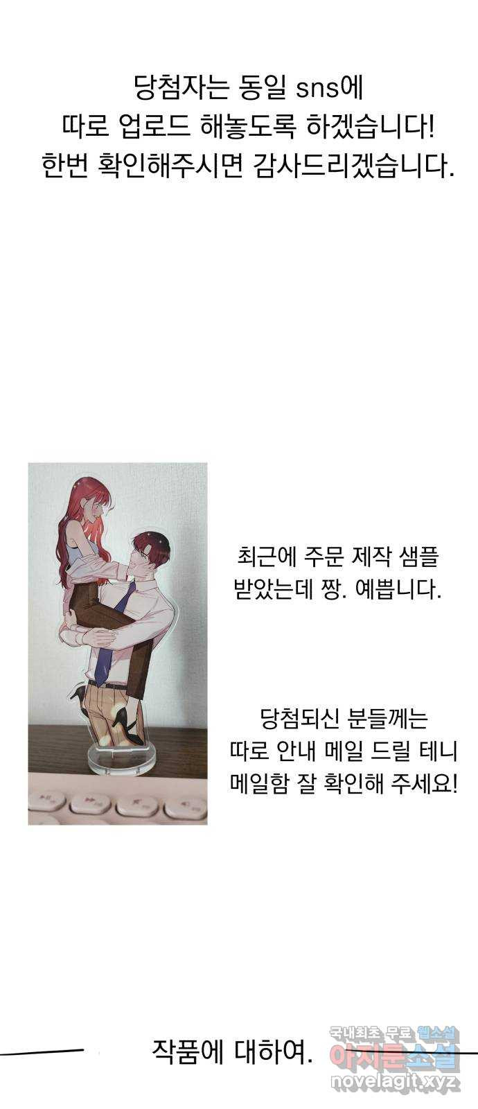 위험한 남편을 길들이는 법 후기 - 웹툰 이미지 19