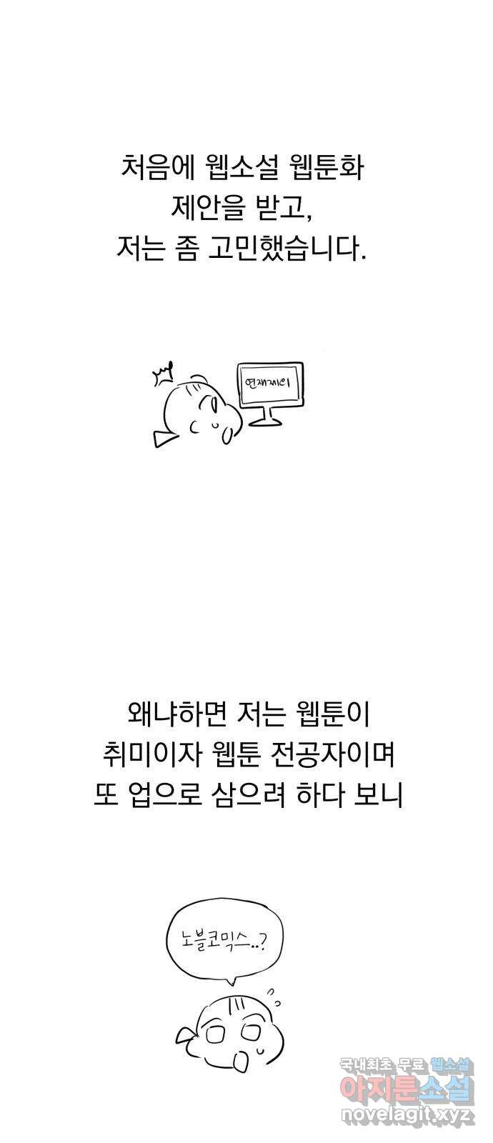 위험한 남편을 길들이는 법 후기 - 웹툰 이미지 20