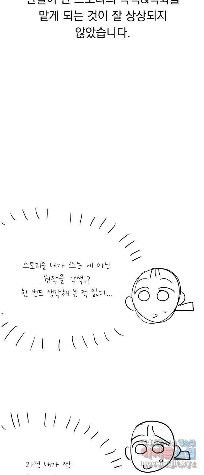 위험한 남편을 길들이는 법 후기 - 웹툰 이미지 22