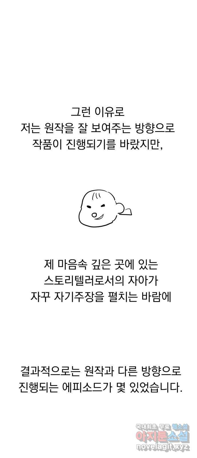 위험한 남편을 길들이는 법 후기 - 웹툰 이미지 27