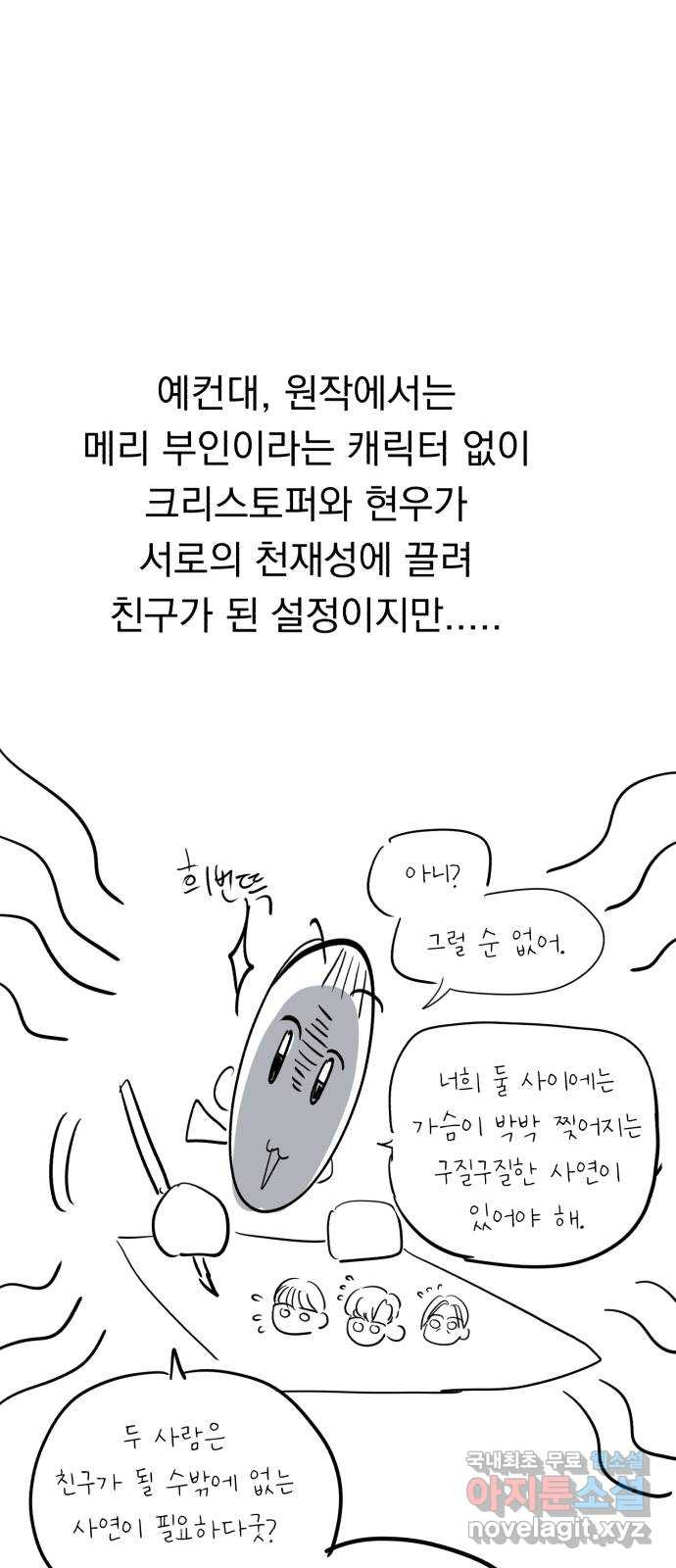 위험한 남편을 길들이는 법 후기 - 웹툰 이미지 28