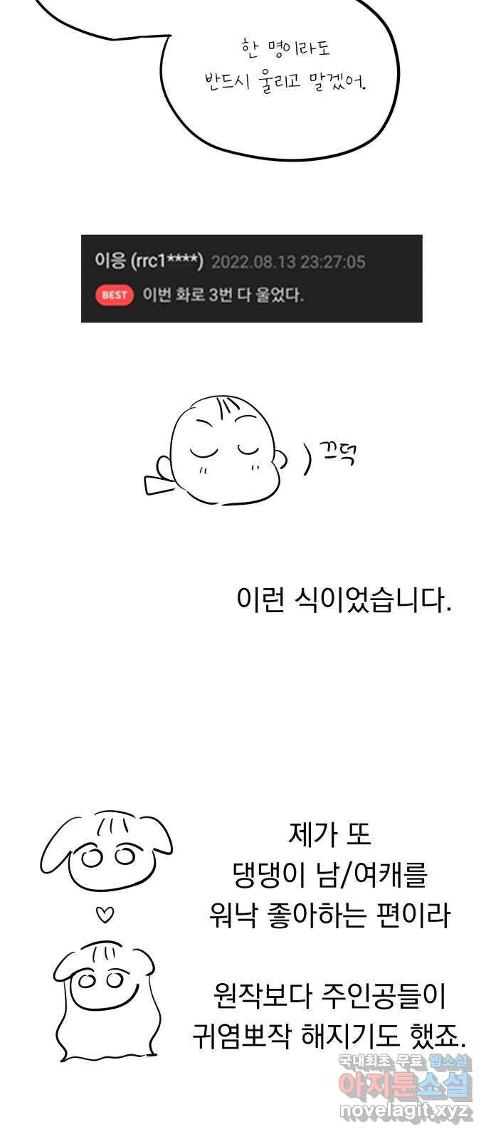 위험한 남편을 길들이는 법 후기 - 웹툰 이미지 29