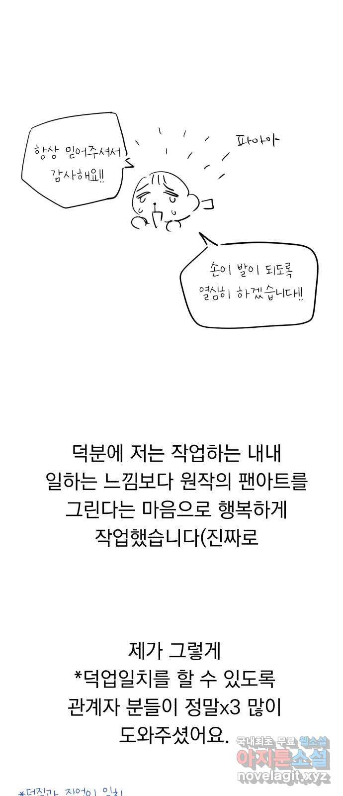 위험한 남편을 길들이는 법 후기 - 웹툰 이미지 31