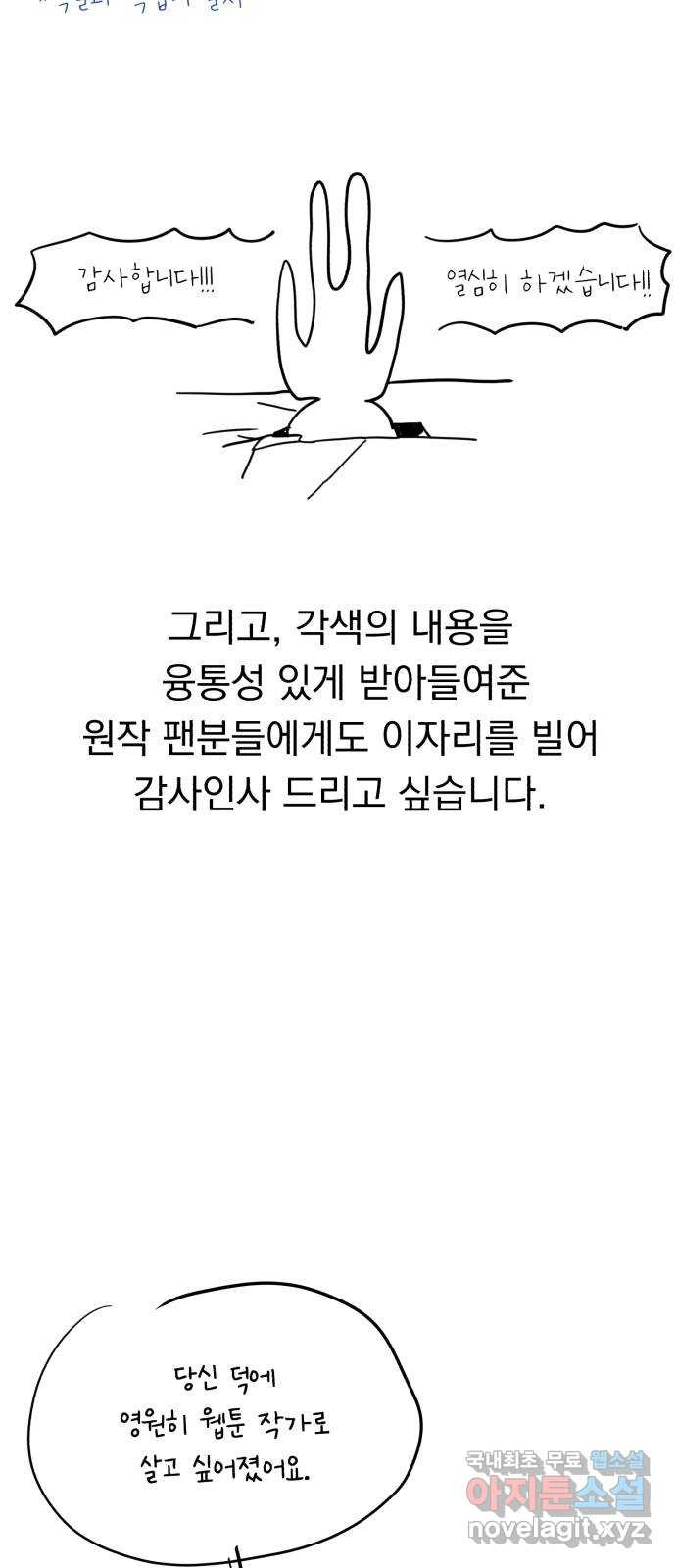 위험한 남편을 길들이는 법 후기 - 웹툰 이미지 32