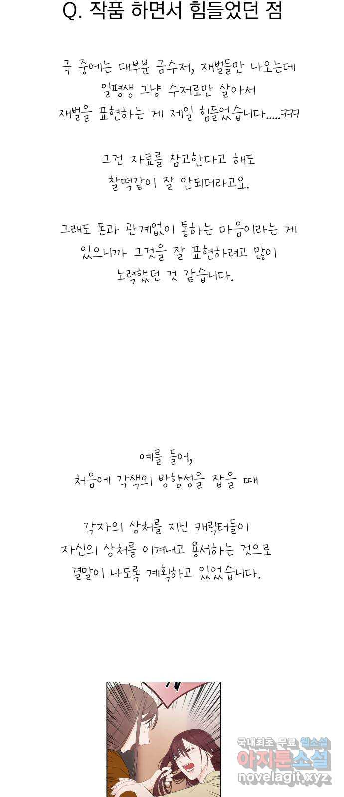 위험한 남편을 길들이는 법 후기 - 웹툰 이미지 36