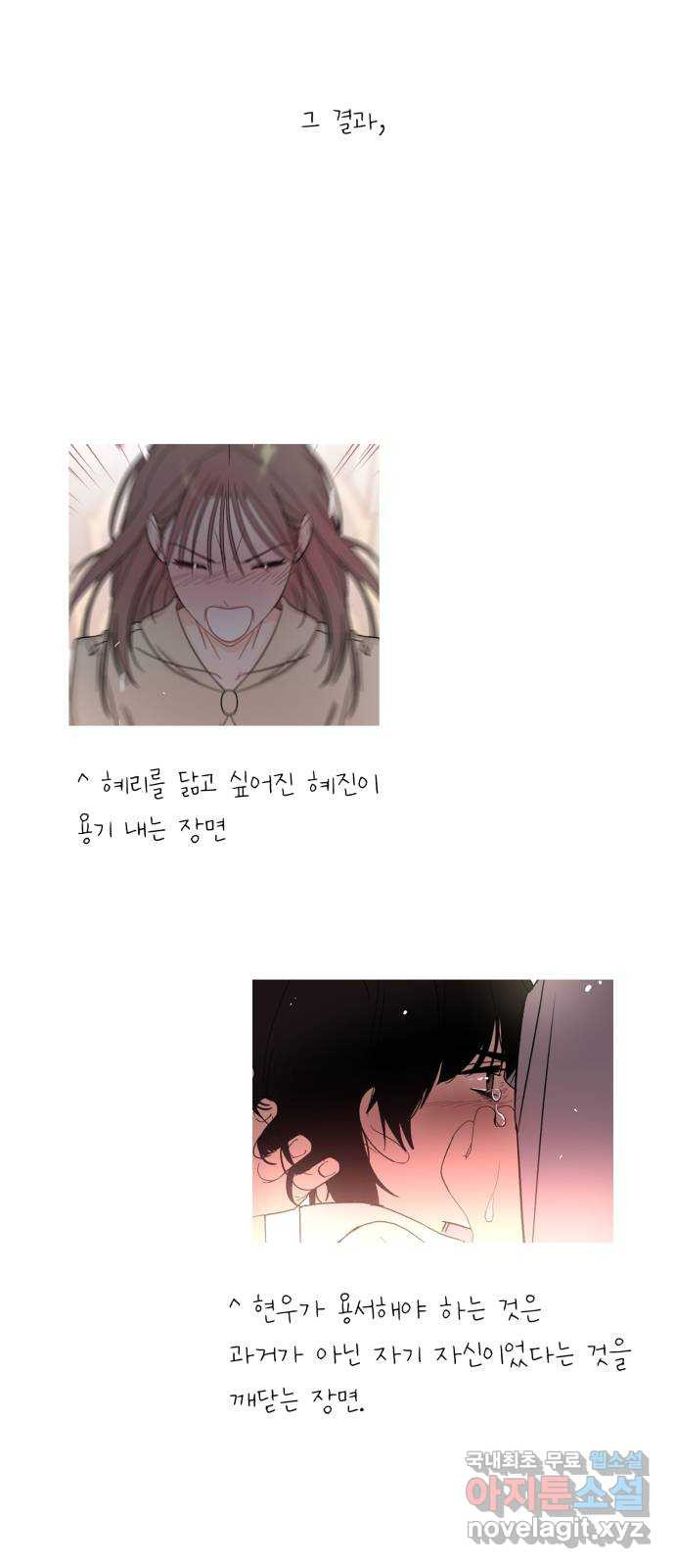 위험한 남편을 길들이는 법 후기 - 웹툰 이미지 42