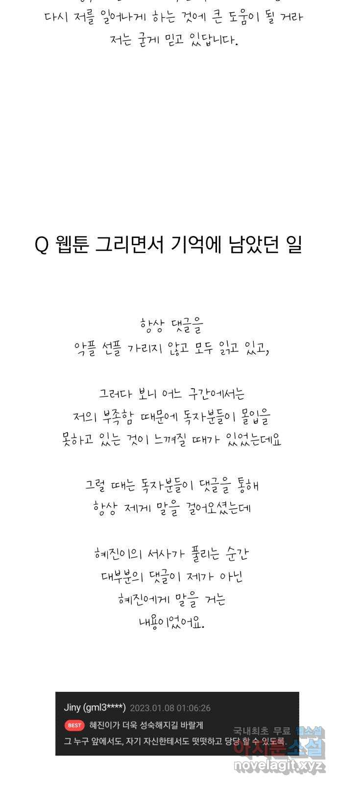 위험한 남편을 길들이는 법 후기 - 웹툰 이미지 47