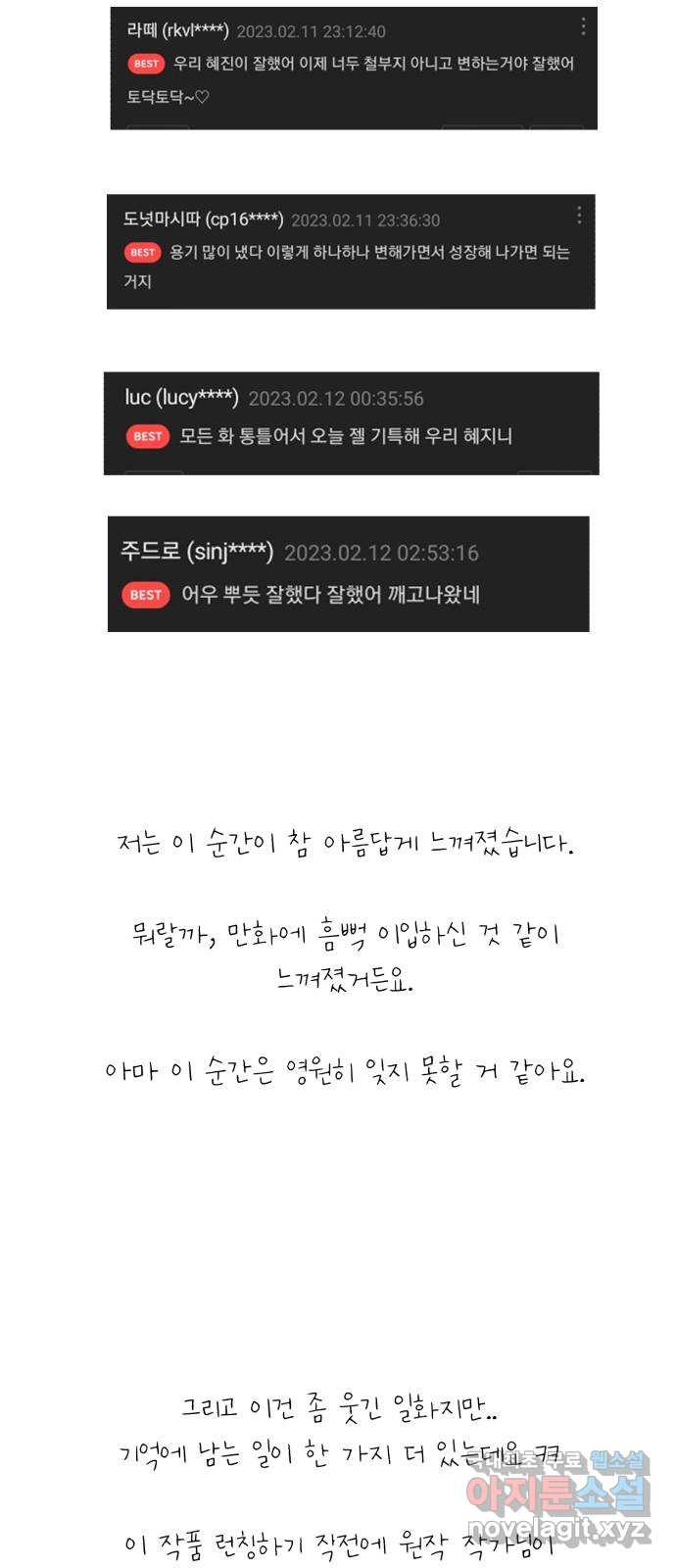 위험한 남편을 길들이는 법 후기 - 웹툰 이미지 48