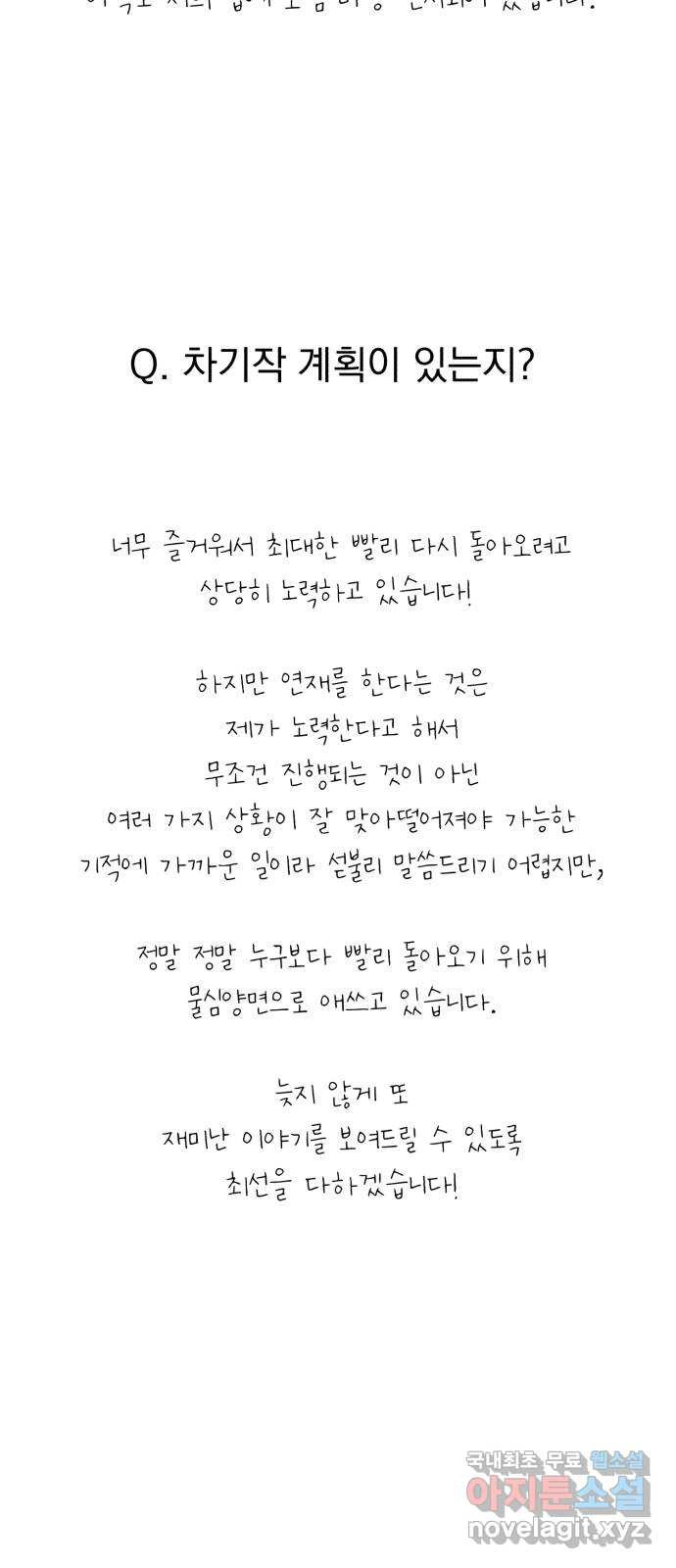 위험한 남편을 길들이는 법 후기 - 웹툰 이미지 51