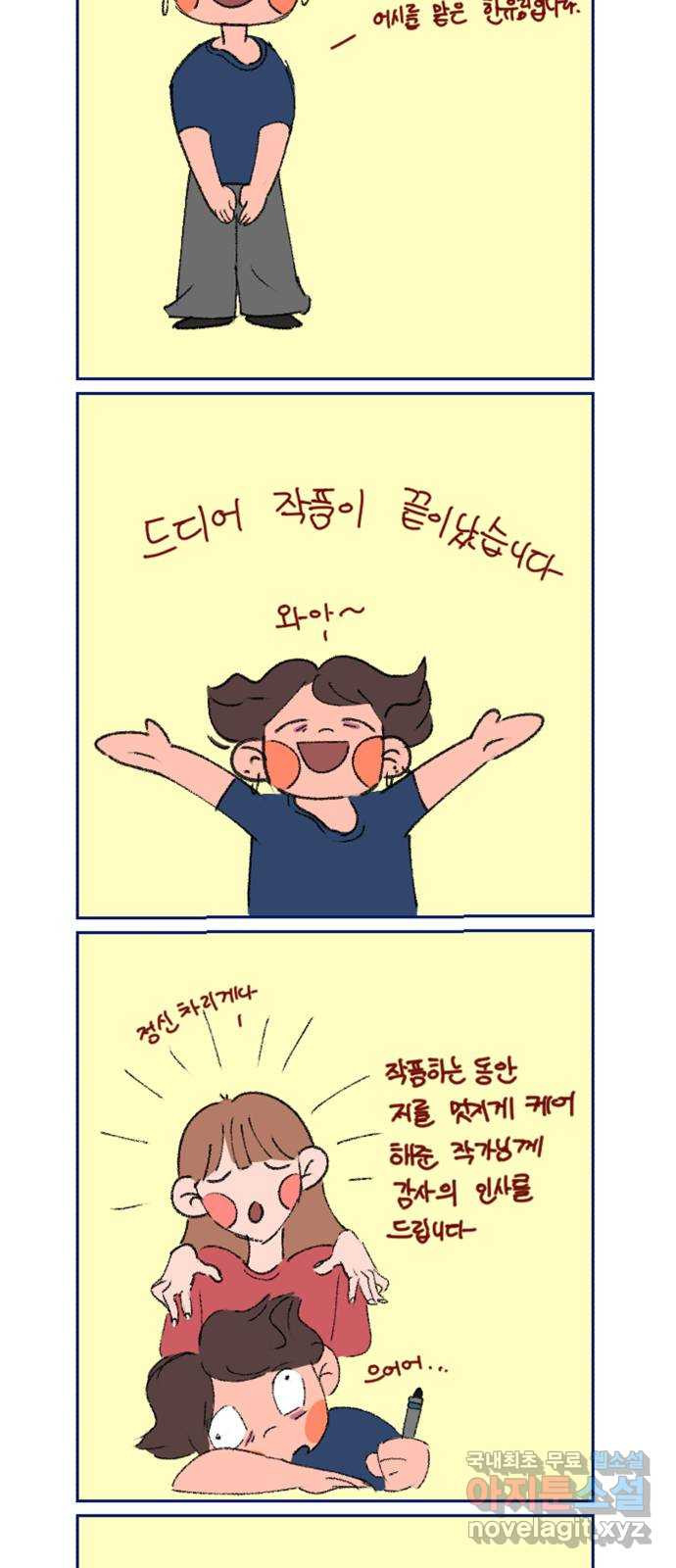 위험한 남편을 길들이는 법 후기 - 웹툰 이미지 60