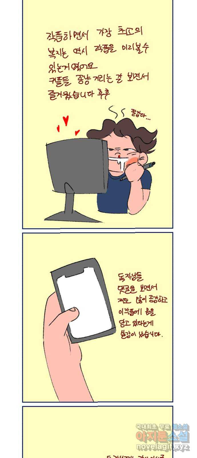 위험한 남편을 길들이는 법 후기 - 웹툰 이미지 61