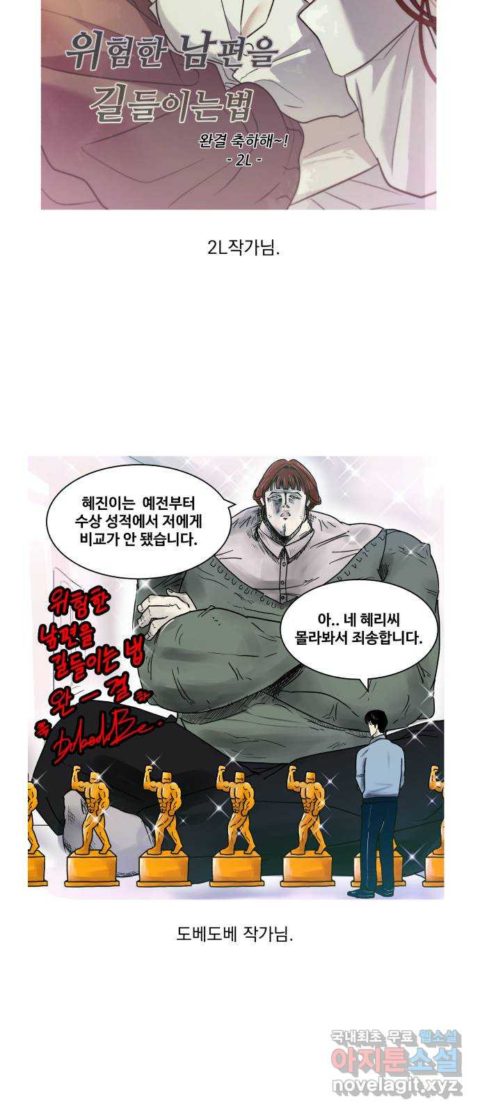 위험한 남편을 길들이는 법 후기 - 웹툰 이미지 64