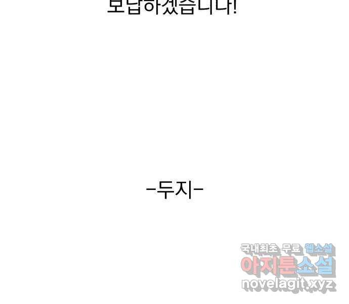 위험한 남편을 길들이는 법 후기 - 웹툰 이미지 66