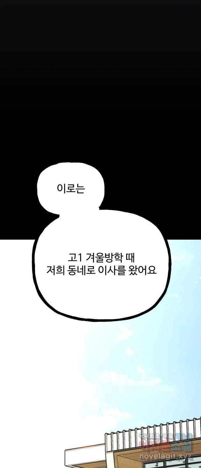 어떤소란 50화 - 웹툰 이미지 11