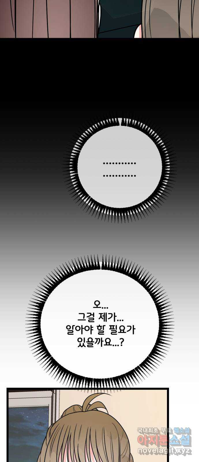 어떤소란 50화 - 웹툰 이미지 33