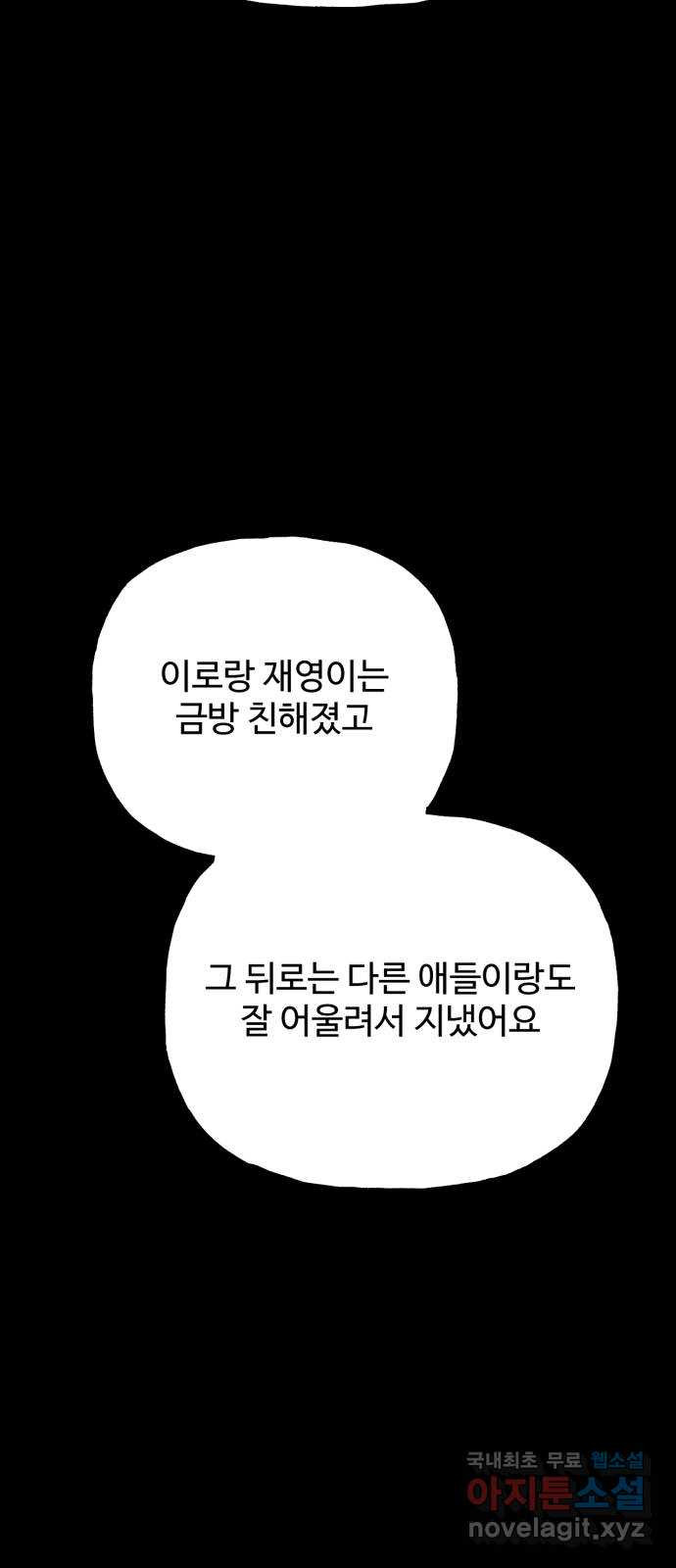 어떤소란 50화 - 웹툰 이미지 39