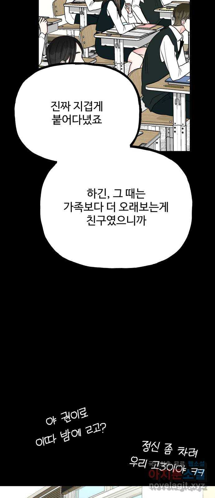 어떤소란 50화 - 웹툰 이미지 41