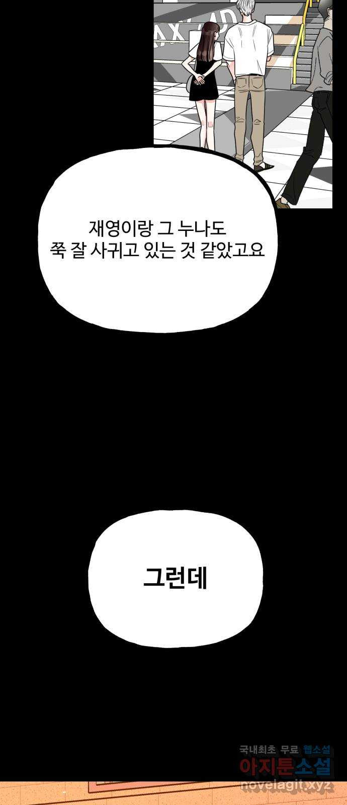 어떤소란 50화 - 웹툰 이미지 46