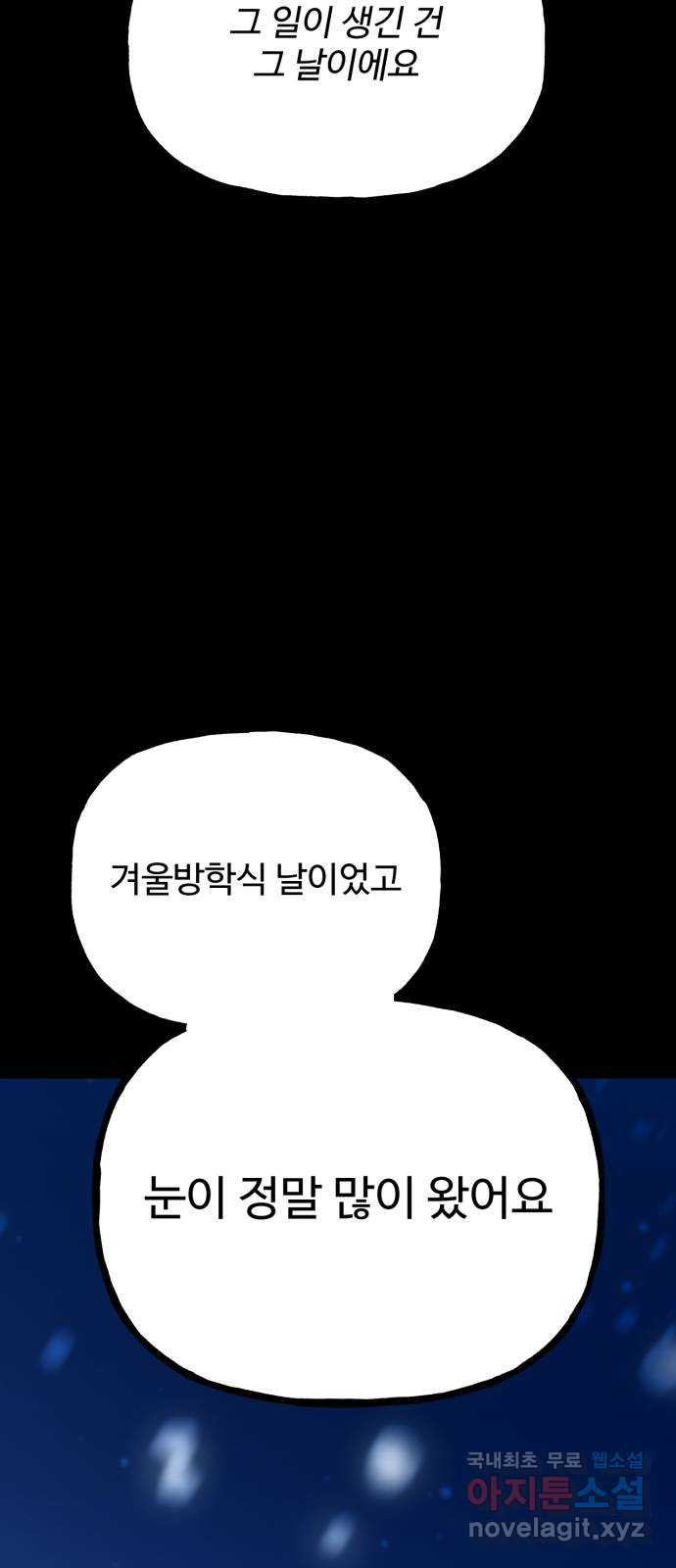 어떤소란 50화 - 웹툰 이미지 52